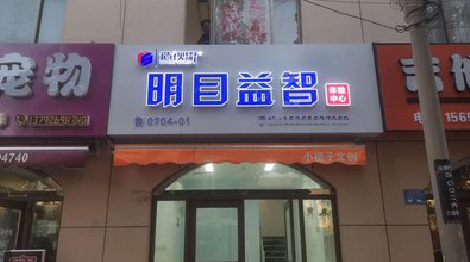 长阳门头店招