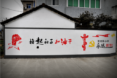 长阳乡村振兴墙体彩绘