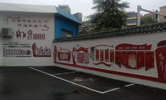 长阳社区文化墙的创意设计。