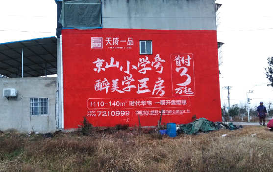 长阳墙体彩绘宣传效果如何?